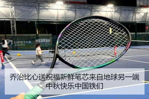 乔治比心送祝福新鲜笔芯来自地球另一端中秋快乐中国铁们